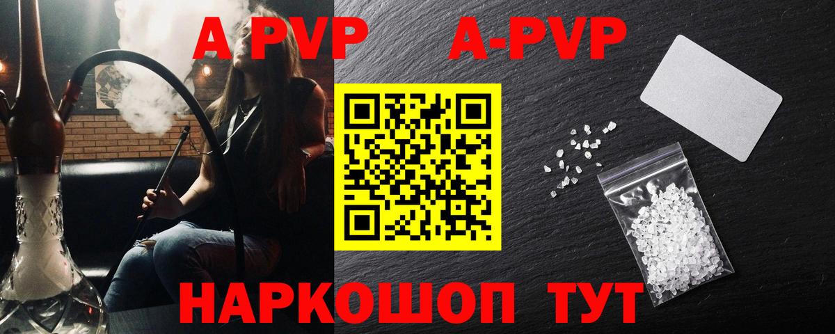 A-PVP Crystall Биробиджан