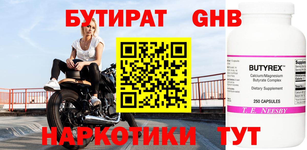 Биробиджан  БУТИРАТ 1.4BDO  Вход с VPN 