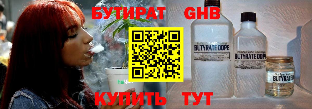 БУТИРАТ BDO Биробиджан