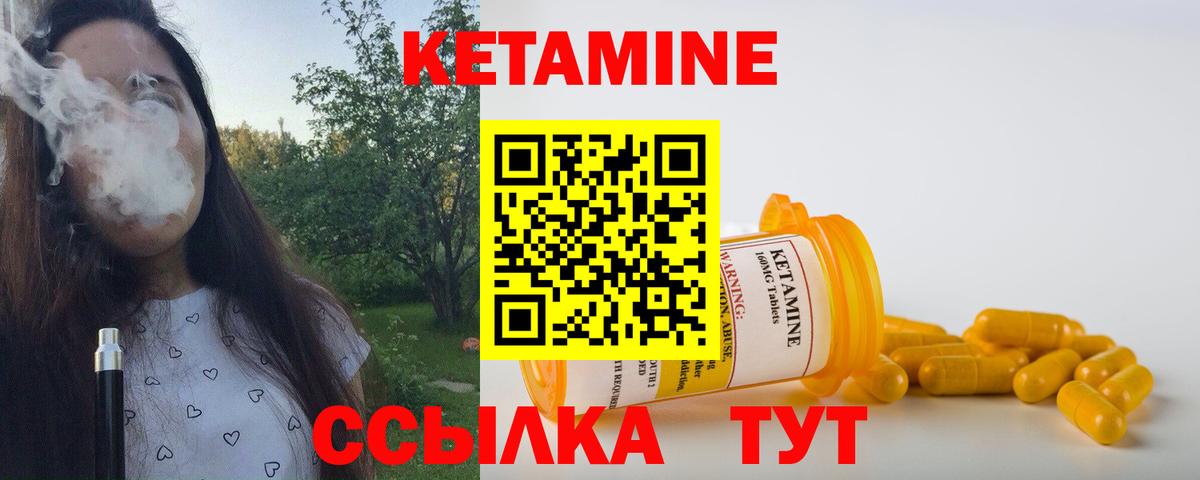 КЕТАМИН ketamine Биробиджан