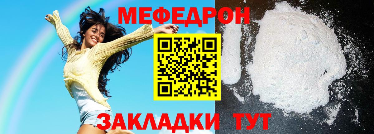 Биробиджан  Меф  Вход с VPN  Меф  МЯУ-МЯУ мука 
