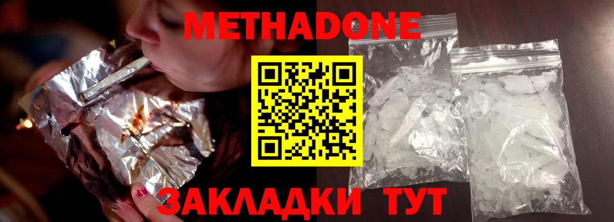 МЕТАДОН кристалл  Вход с VPN  Биробиджан  OMG зеркало  Метадон кристалл 